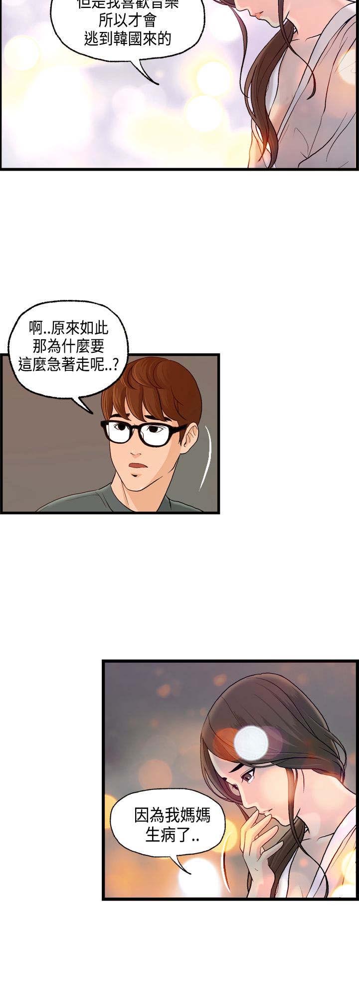 不良房东漫画,第6章：被海拉看到了3图