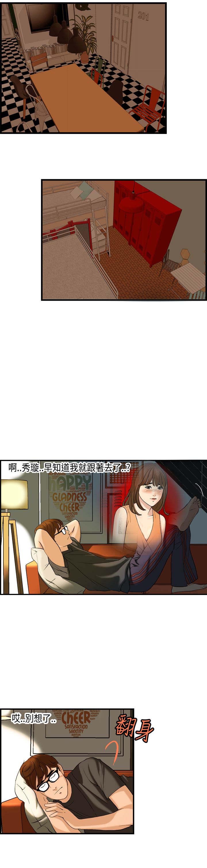 不良房东漫画,第5章：秀璇3图