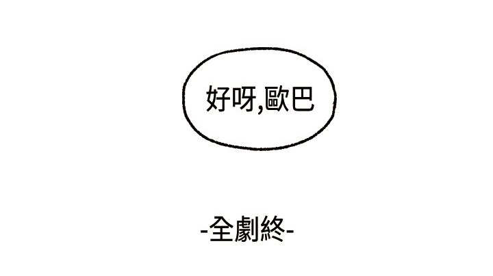 不良房东漫画,第25章：秀璇接受了1图