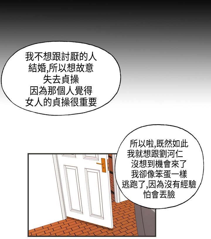 不良房东漫画,第11章：怎么是酒？5图