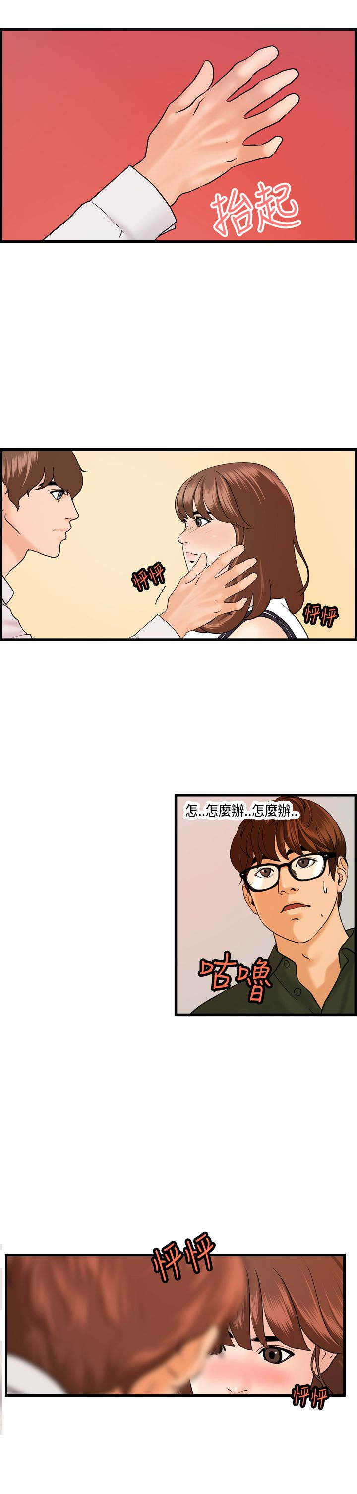 不良房东漫画,第20章：国王游戏4图