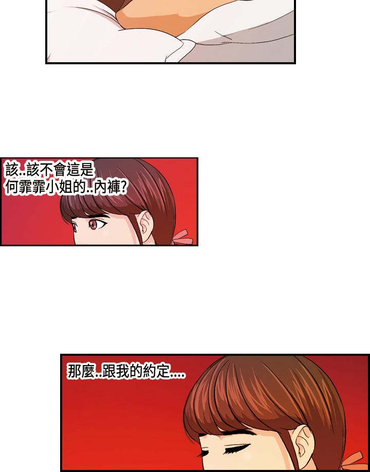 不良房东漫画,第13章：主动的何菲菲5图