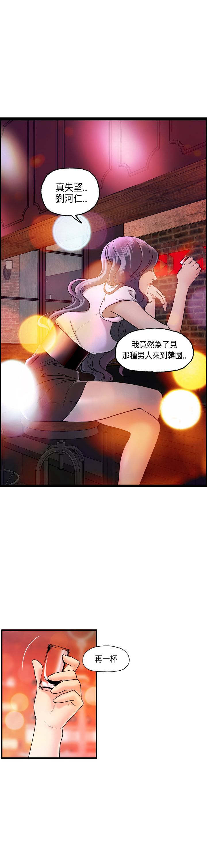 不良房东漫画,第15章：黏人的迈可1图