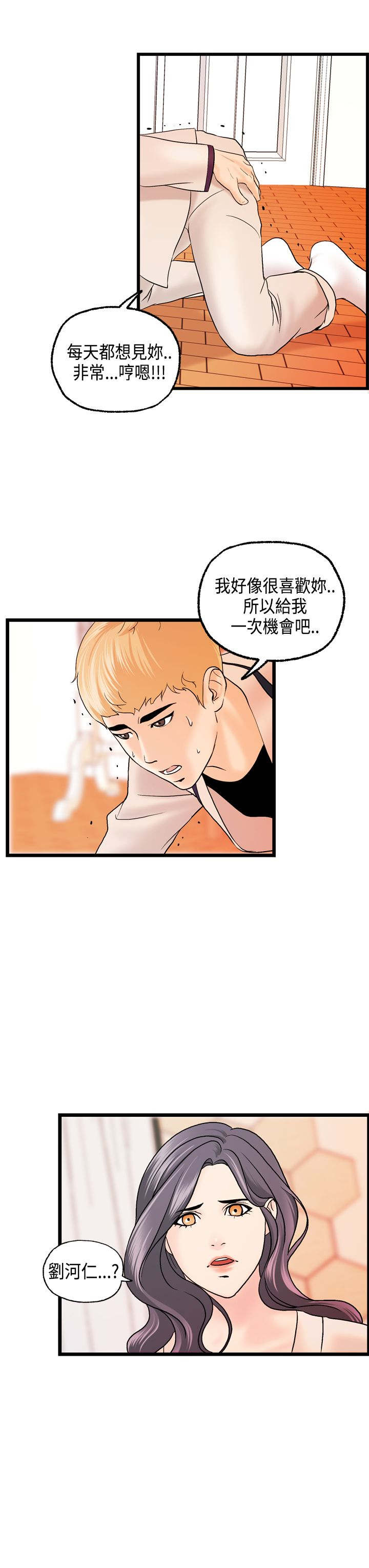 不良房东漫画,第18章：刘河仁的表白2图