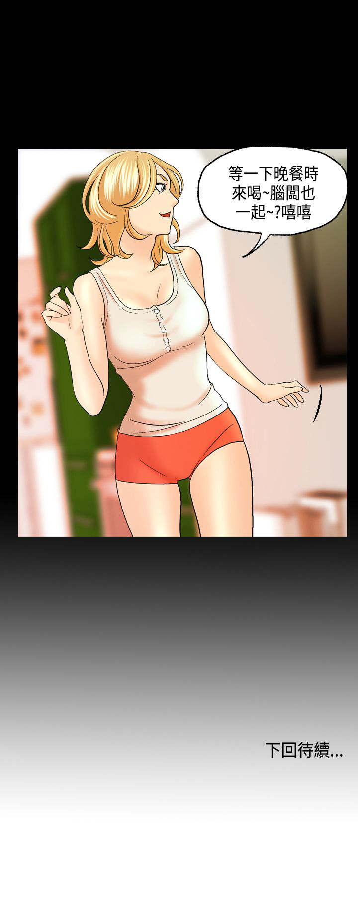 不良房东漫画,第11章：怎么是酒？4图