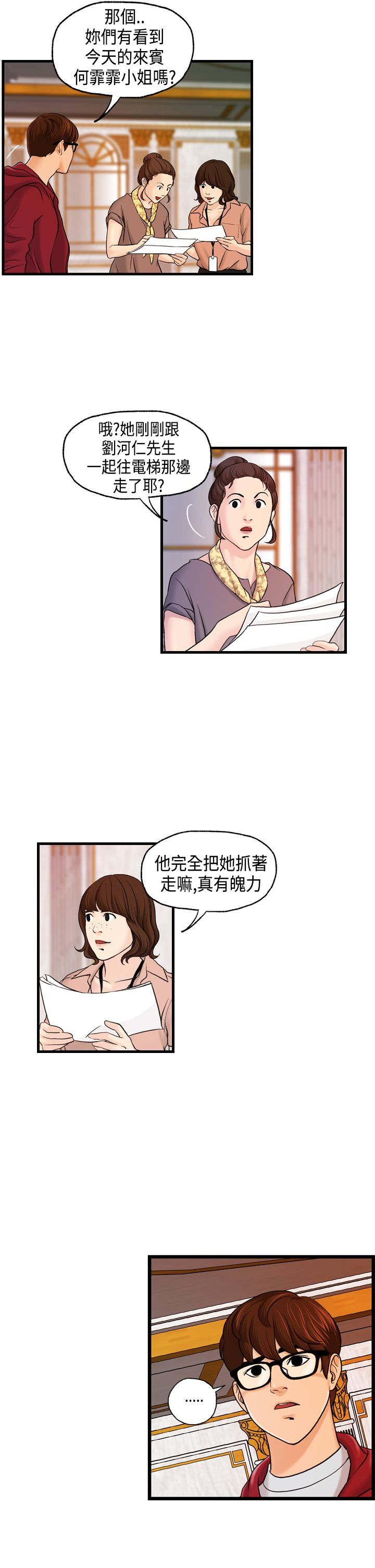 不良房东漫画,第10章：何菲菲的难言之隐2图