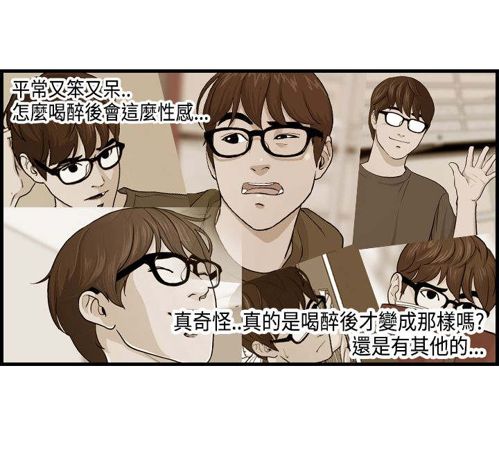不良房东漫画,第21章：迈可的表白1图