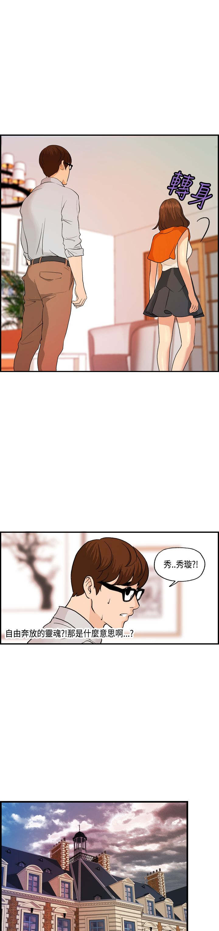 不良房东漫画,第14章：秀璇生气了？5图
