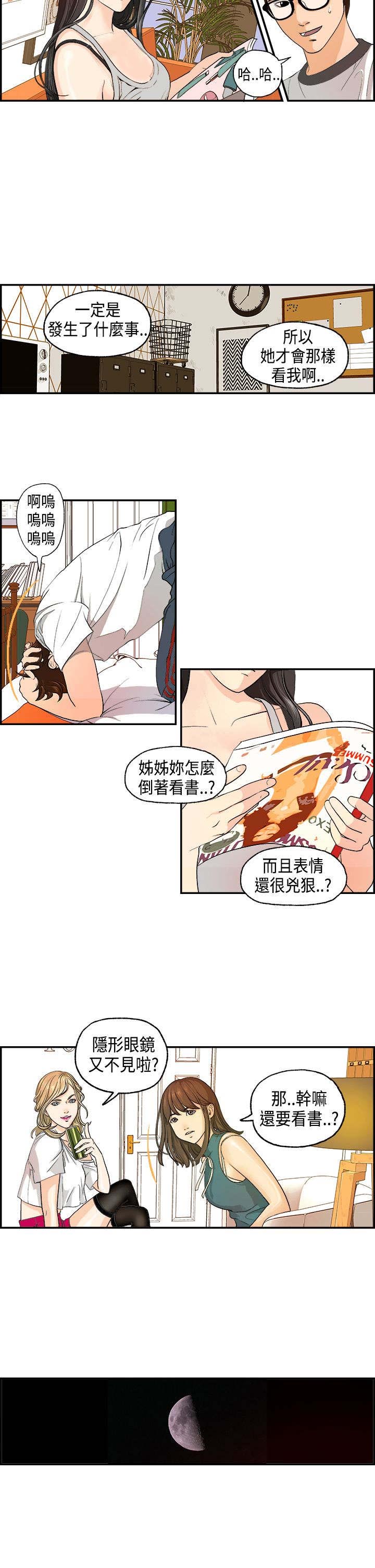 不良房东漫画,第2章：发生了什么？2图