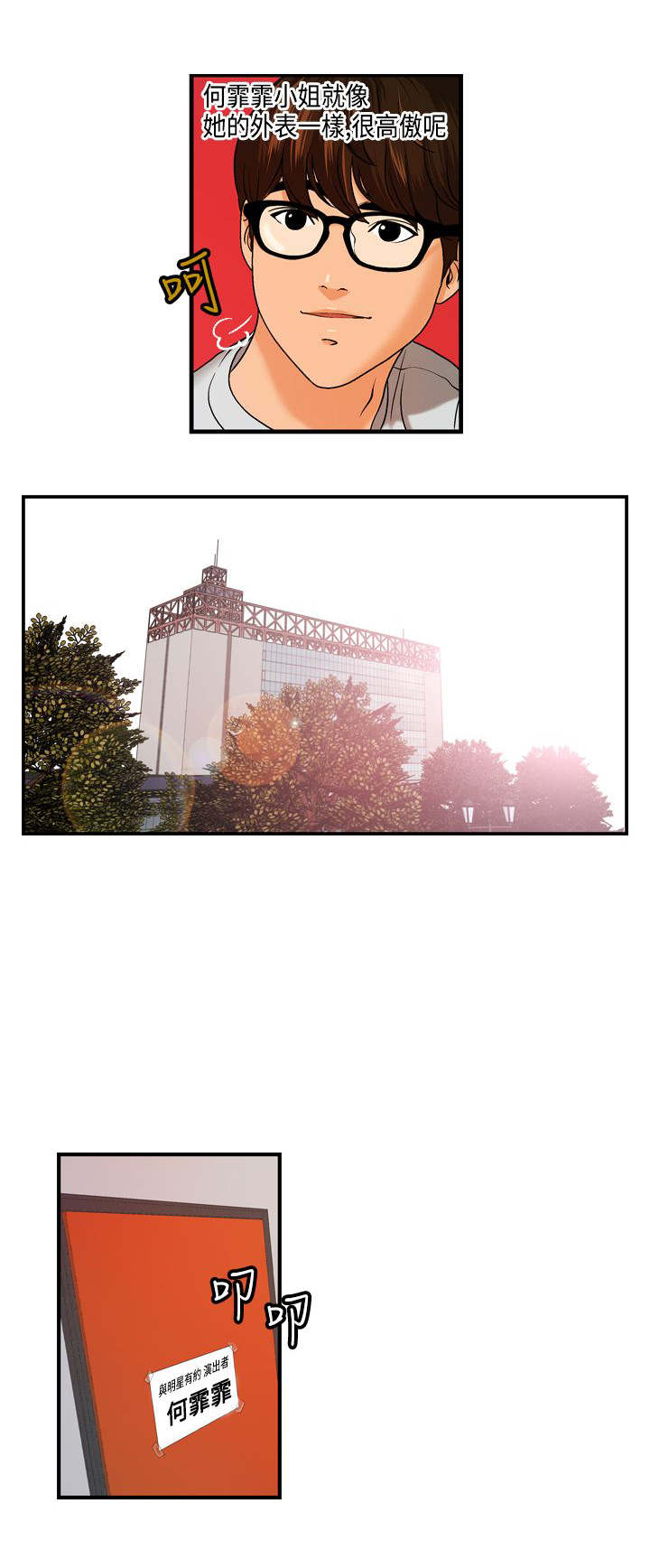 不良房东漫画,第9章：何菲菲的危机4图