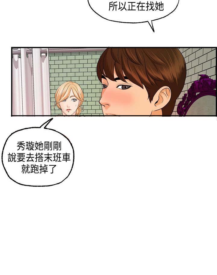 不良房东漫画,第23章：澄津的病5图