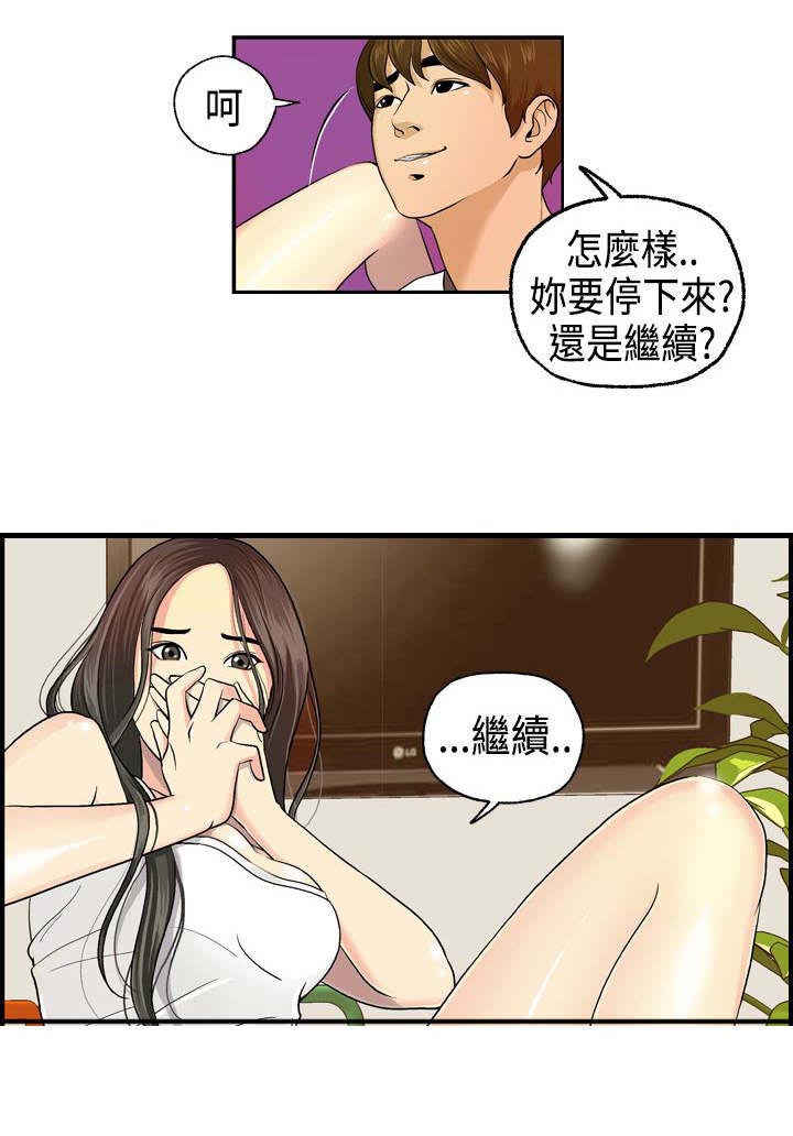 不良房东漫画,第2章：发生了什么？3图