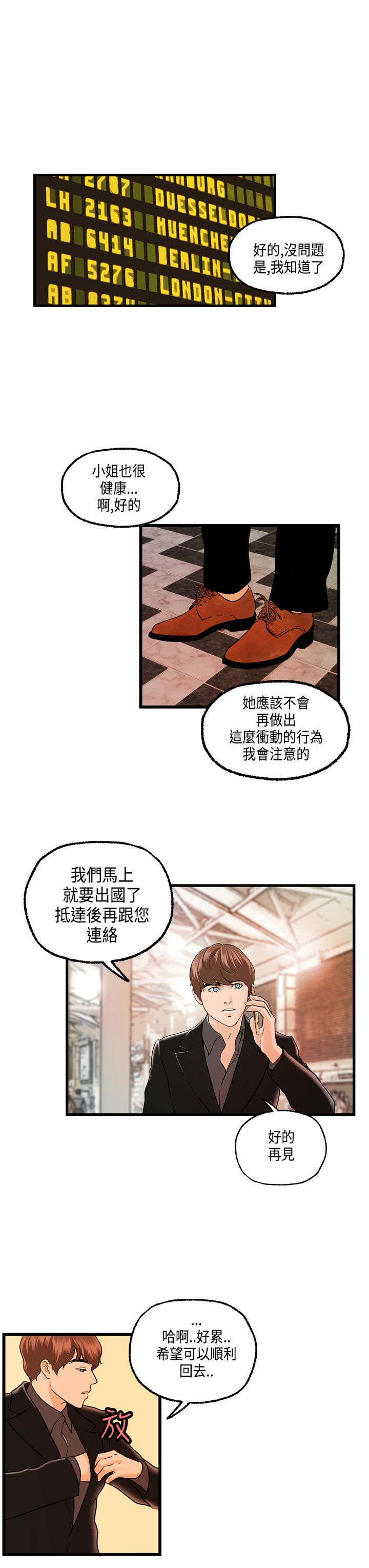不良房东漫画,第22章：秀璇的邀请3图