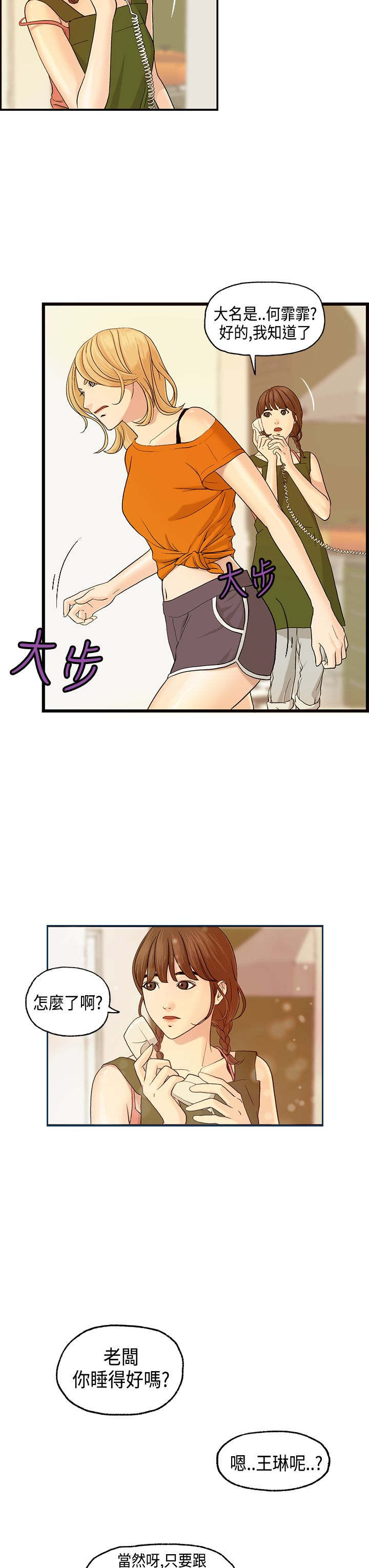 不良房东漫画,第7章：王琳的离开5图