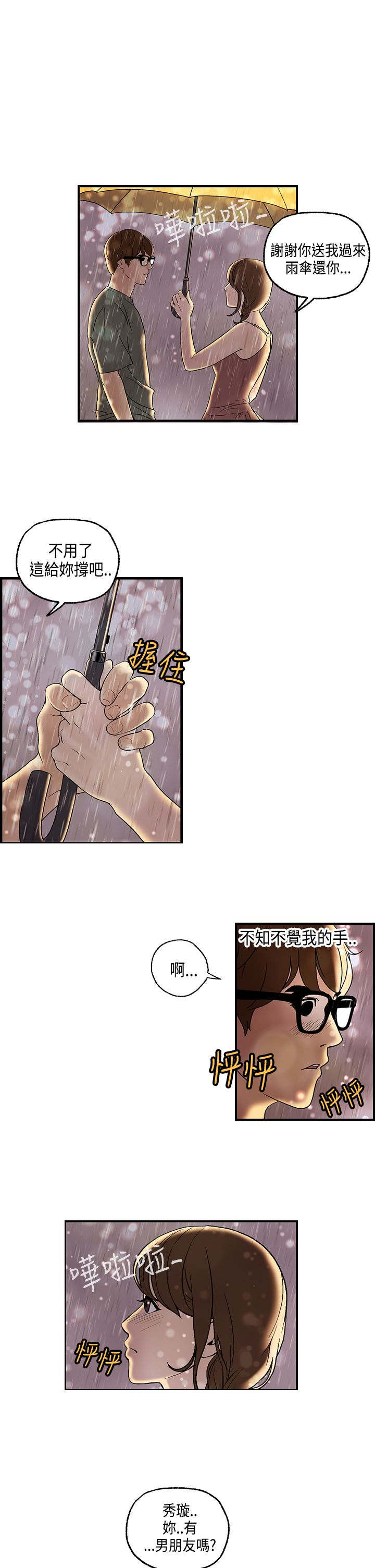 不良房东漫画,第8章：何菲菲的到来5图