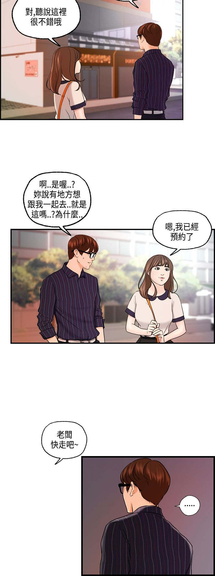不良房东漫画,第25章：秀璇接受了4图