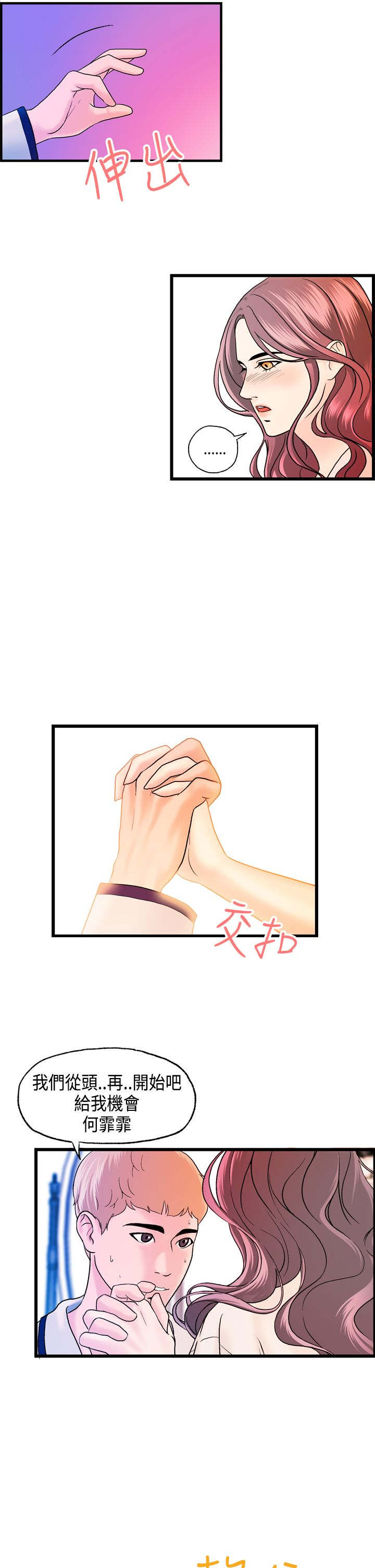 不良房东漫画,第18章：刘河仁的表白3图