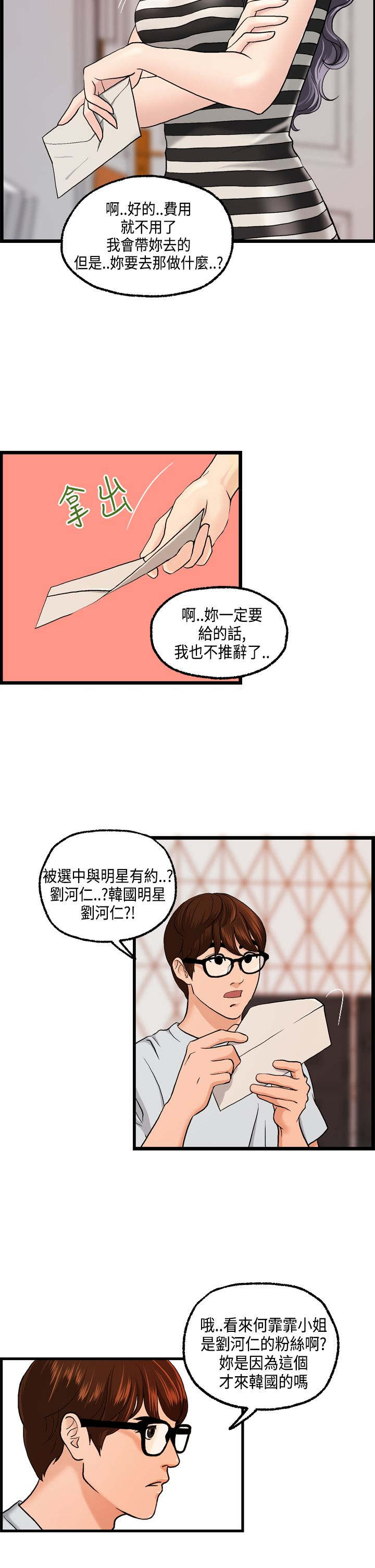 不良房东漫画,第9章：何菲菲的危机2图