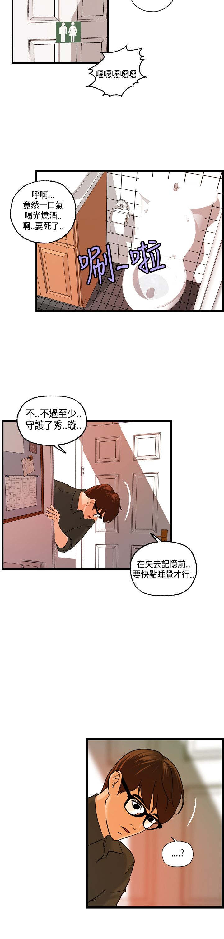不良房东漫画,第20章：国王游戏2图