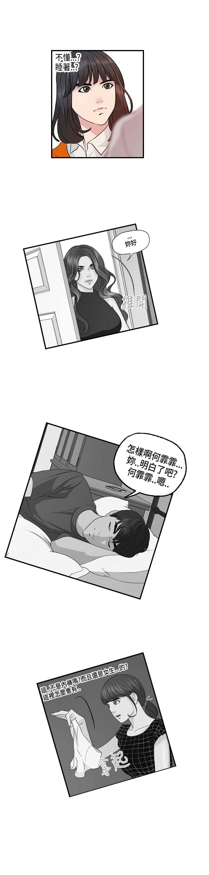 不良房东漫画,第14章：秀璇生气了？3图