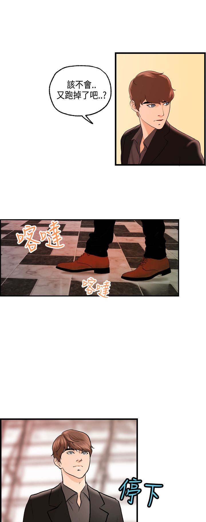 不良房东漫画,第22章：秀璇的邀请4图