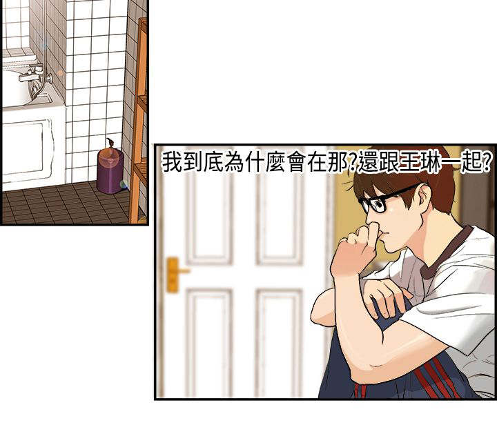 不良房东漫画,第2章：发生了什么？3图