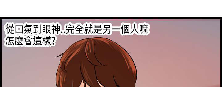 不良房东漫画,第21章：迈可的表白4图