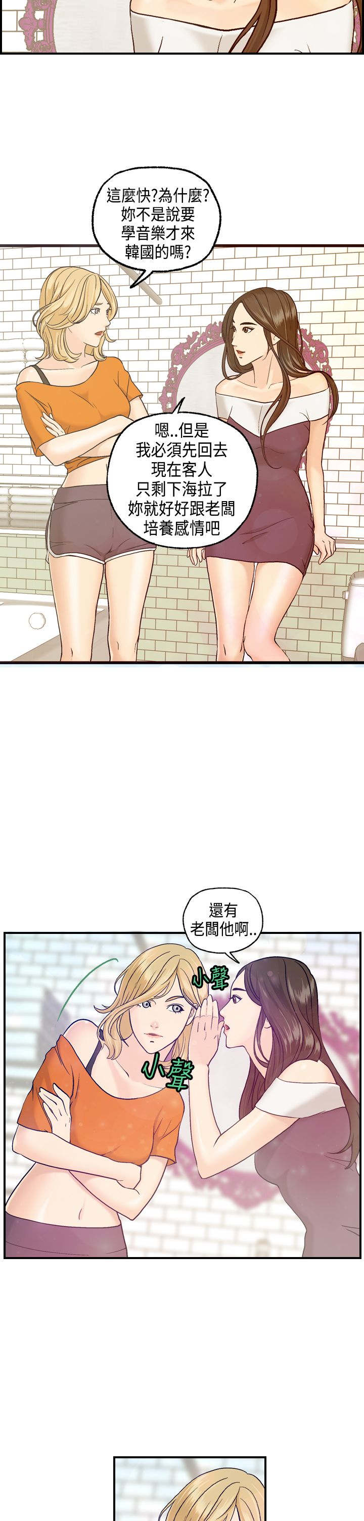 不良房东漫画,第7章：王琳的离开4图