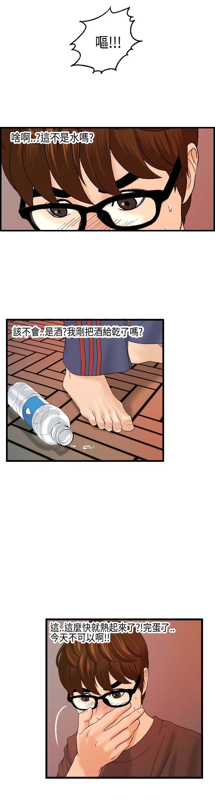 不良房东漫画,第11章：怎么是酒？3图