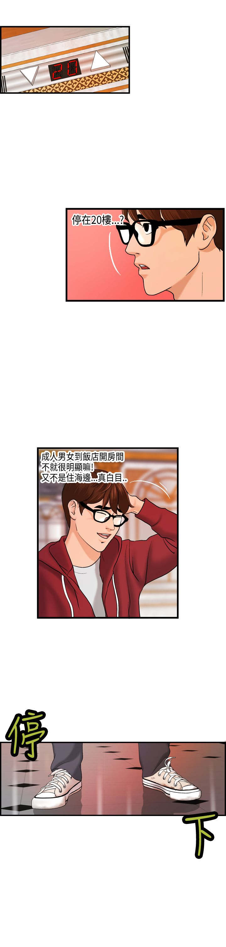 不良房东漫画,第10章：何菲菲的难言之隐4图