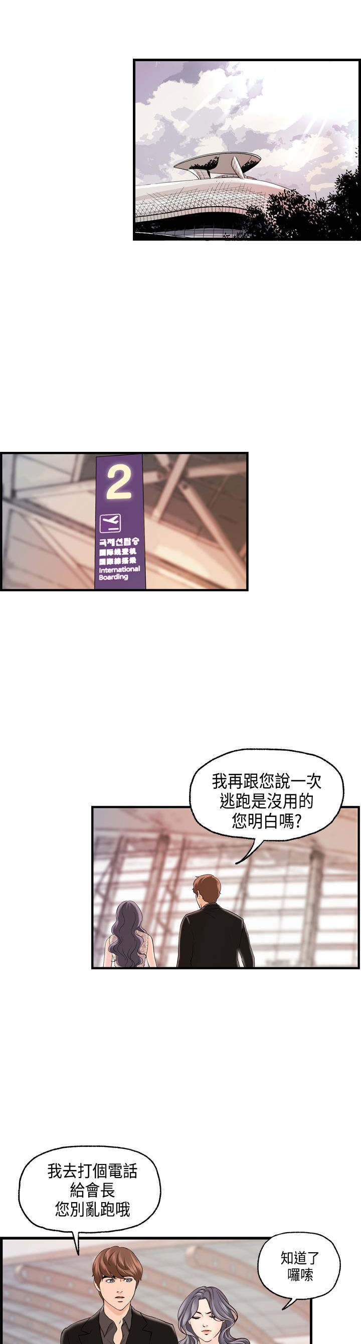 不良房东漫画,第22章：秀璇的邀请1图