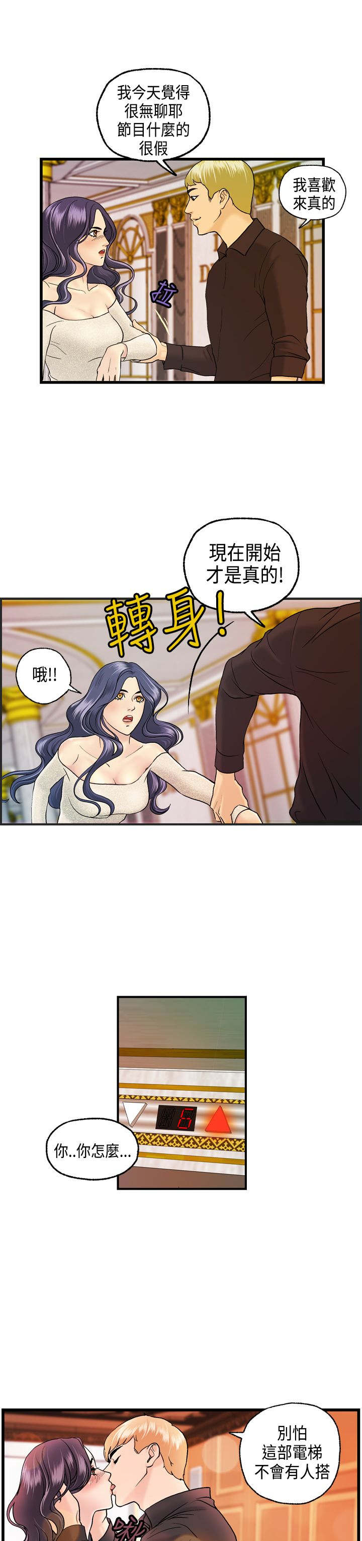 不良房东漫画,第9章：何菲菲的危机5图