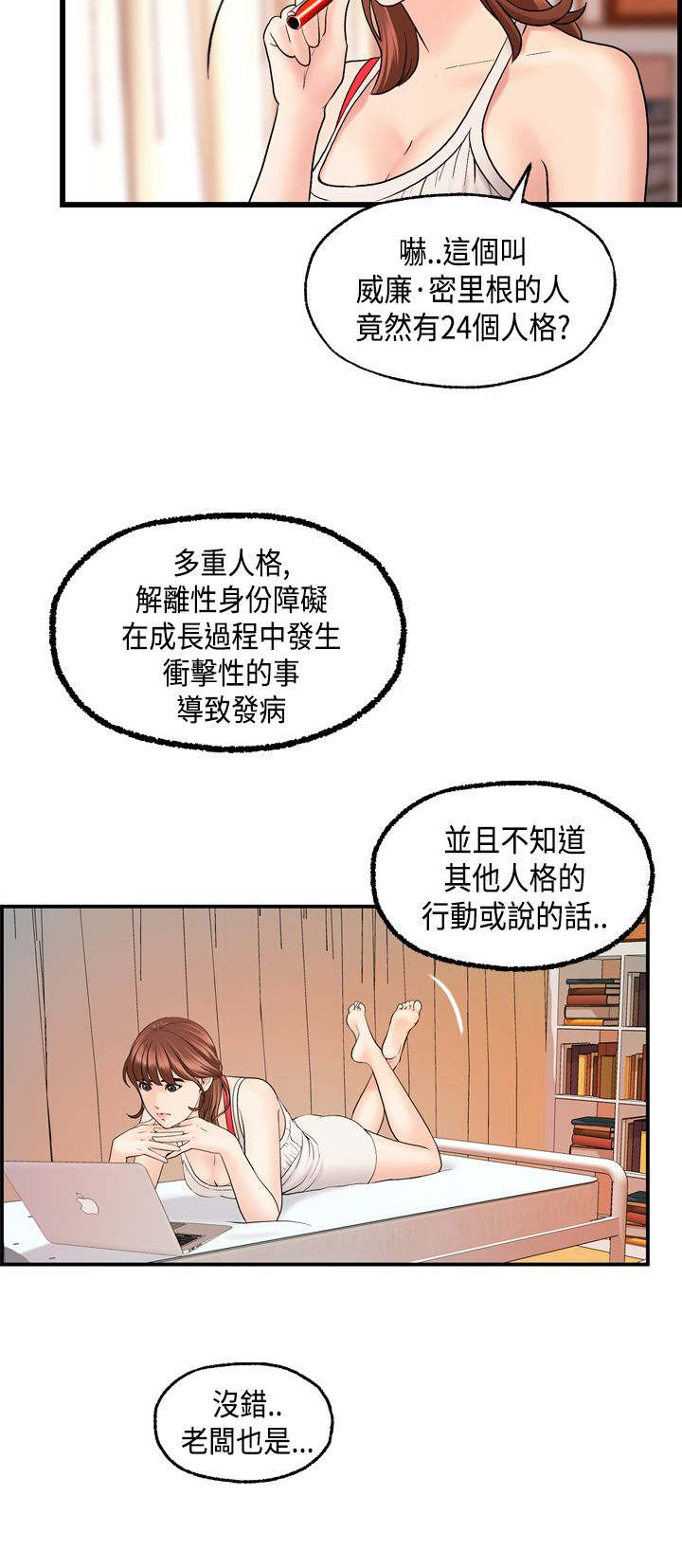 不良房东漫画,第23章：澄津的病4图