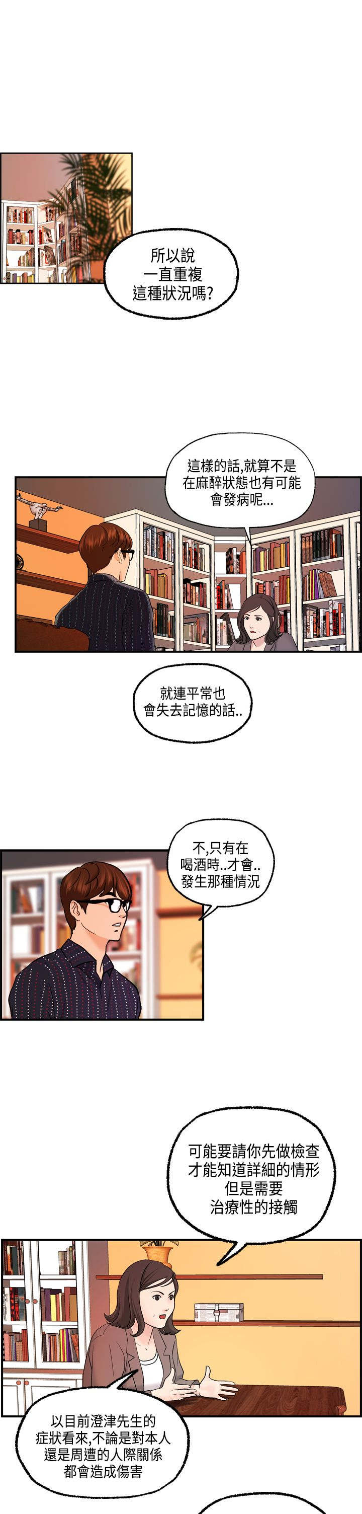 不良房东漫画,第25章：秀璇接受了5图