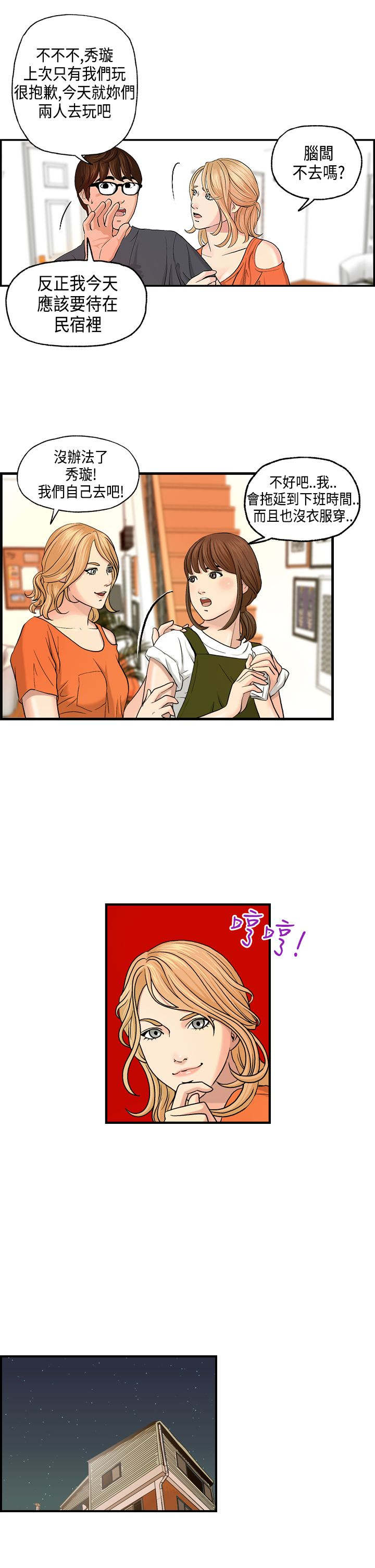 不良房东漫画,第5章：秀璇5图