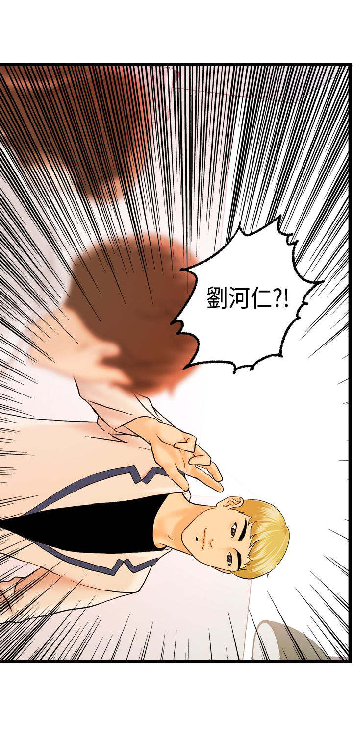 不良房东漫画,第18章：刘河仁的表白5图