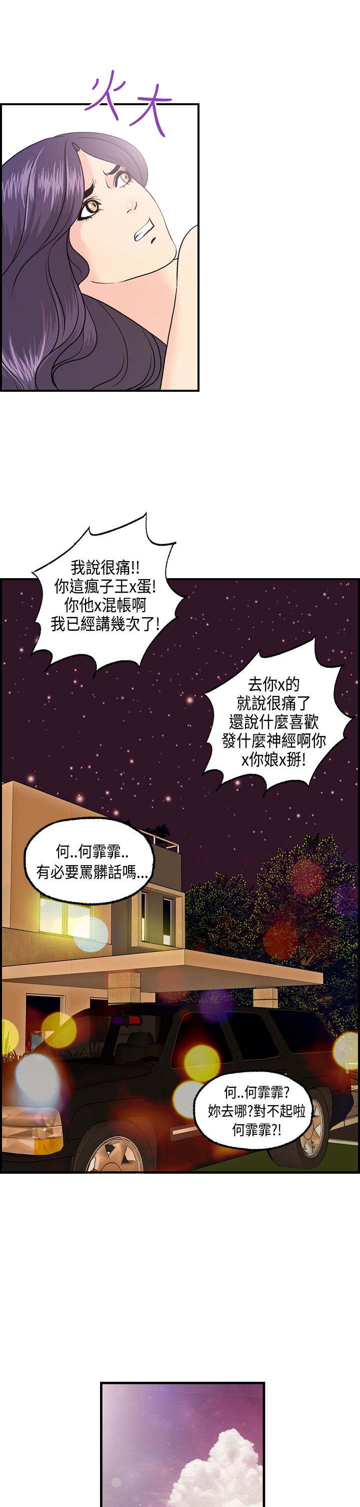 不良房东漫画,第14章：秀璇生气了？4图