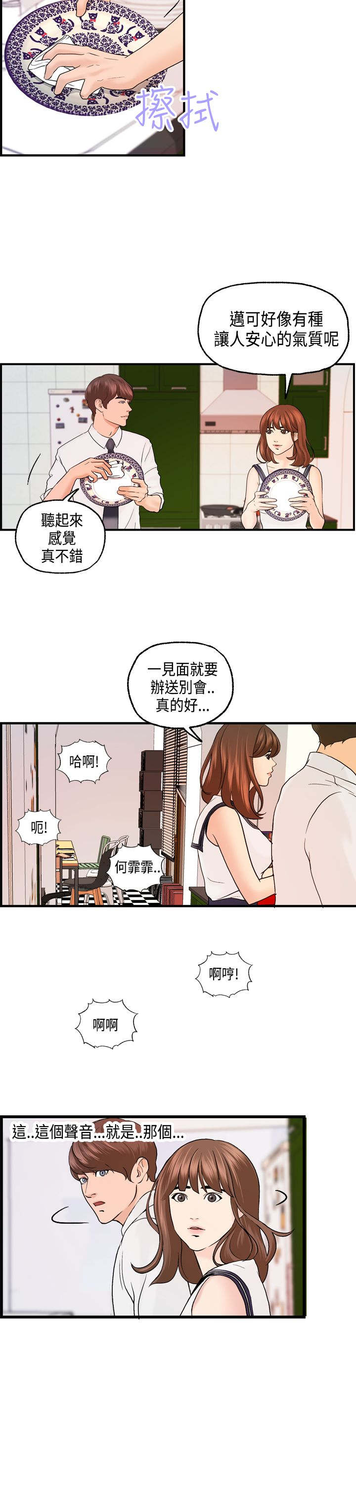 不良房东漫画,第19章：奇怪的声音2图