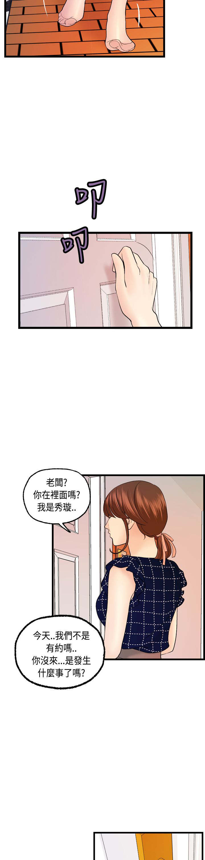 不良房东漫画,第12章：跟秀璇的约会2图