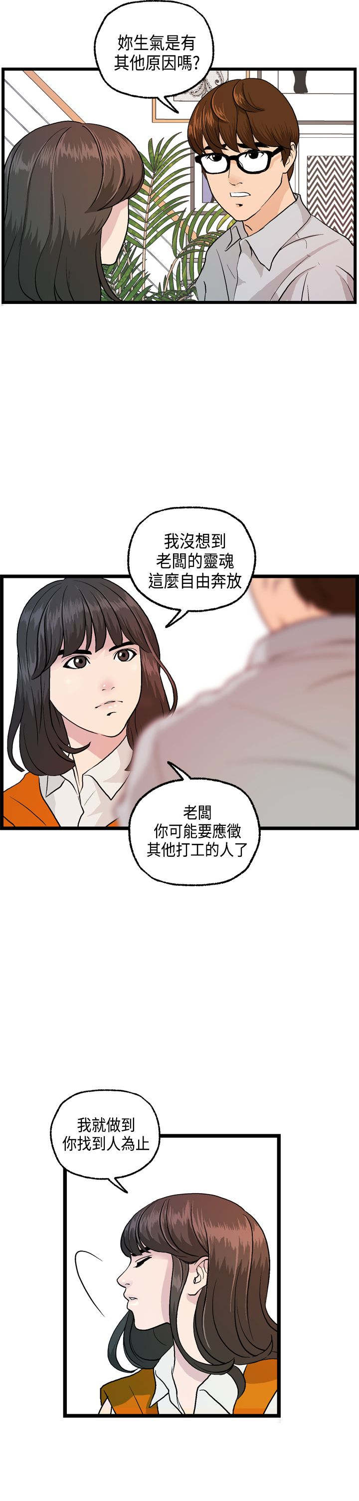 不良房东漫画,第14章：秀璇生气了？4图