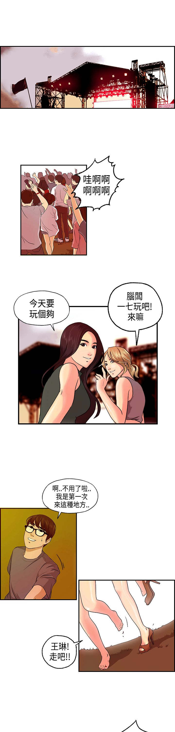 不良房东漫画,第4章：海拉的故事1图