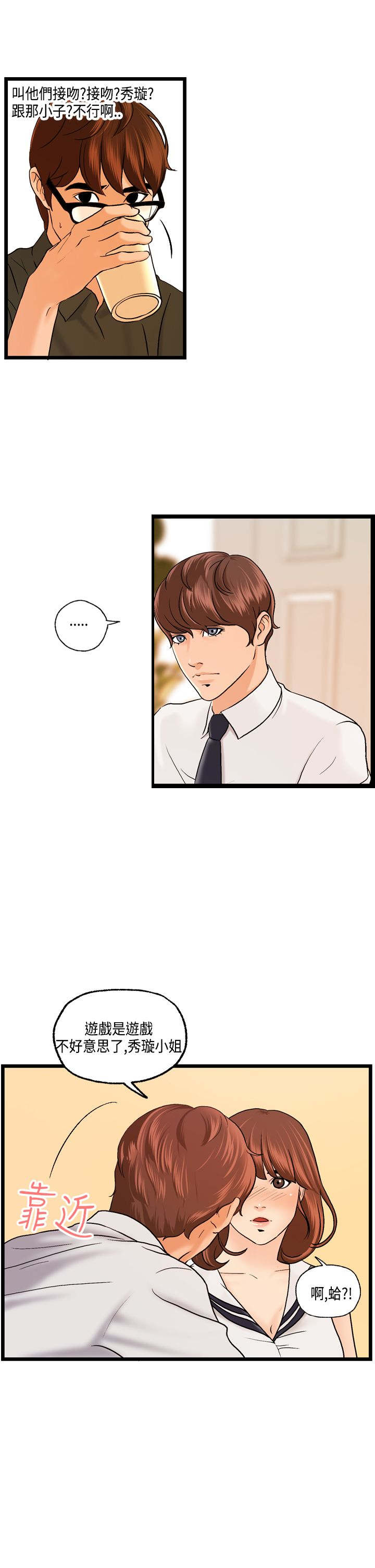 不良房东漫画,第20章：国王游戏3图