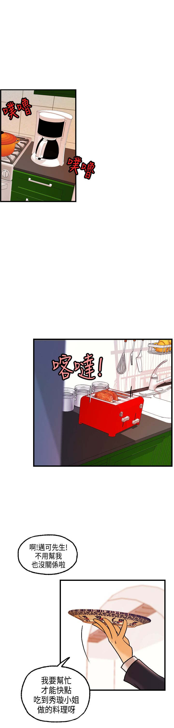 不良房东漫画,第18章：刘河仁的表白5图