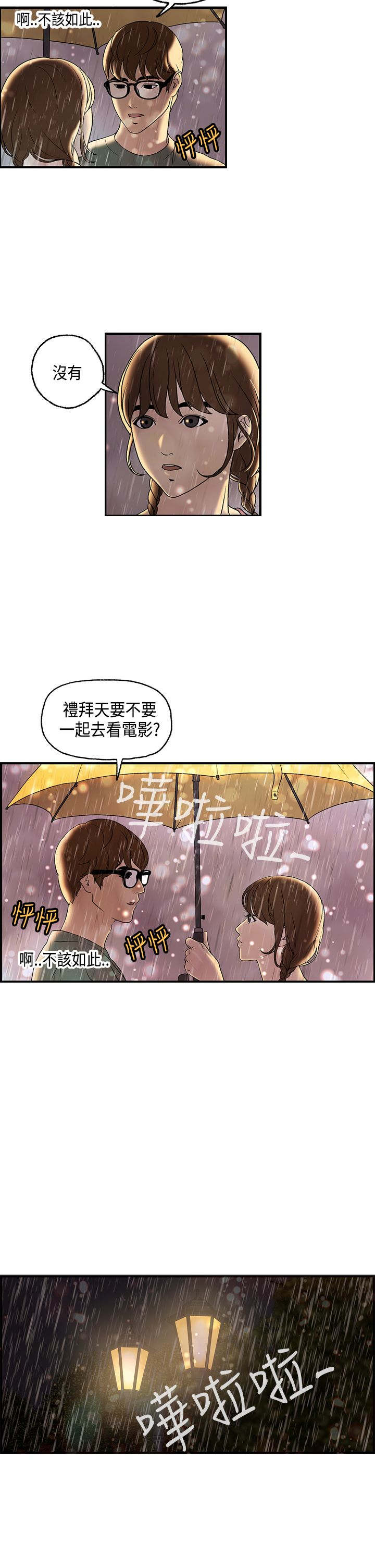 不良房东漫画,第8章：何菲菲的到来1图