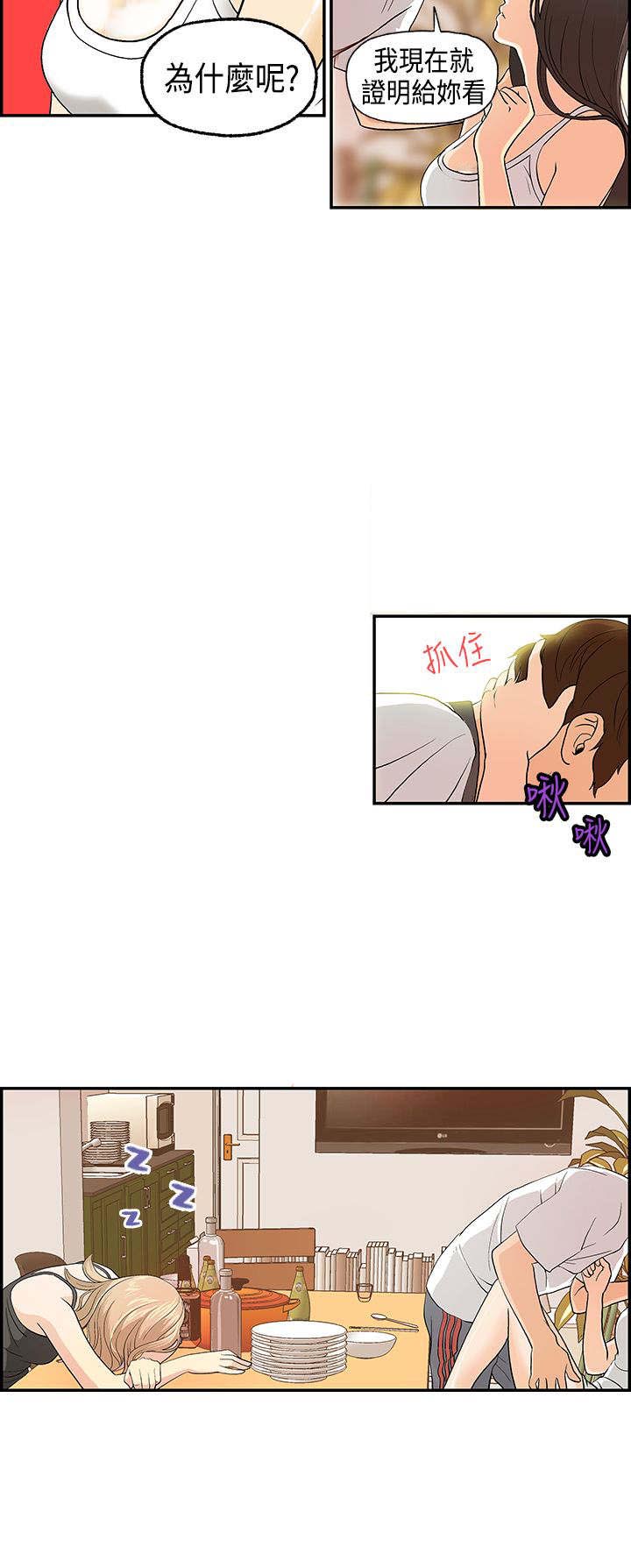 不良房东漫画,第2章：发生了什么？2图