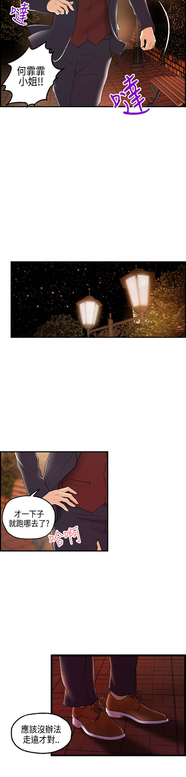 不良房东漫画,第16章：澄津4图