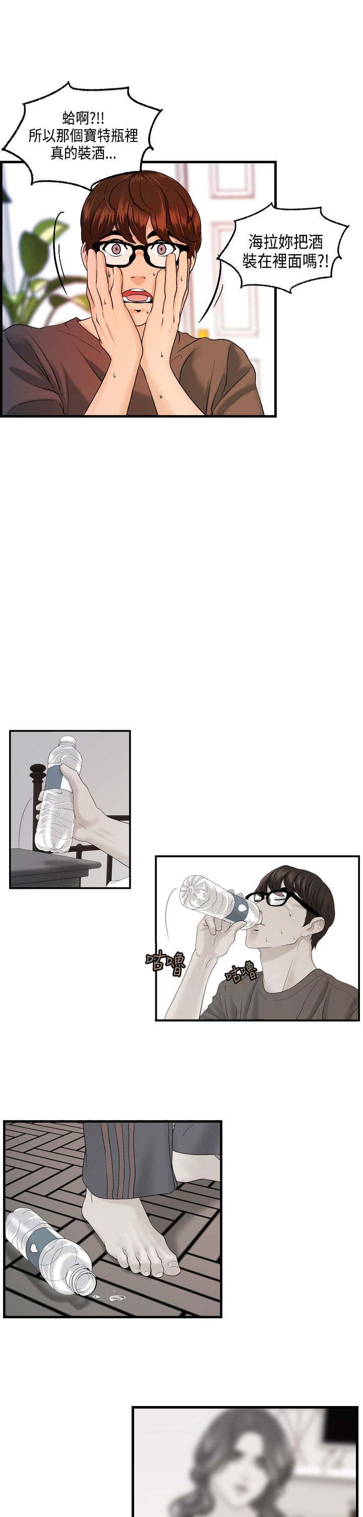 不良房东漫画,第13章：主动的何菲菲5图