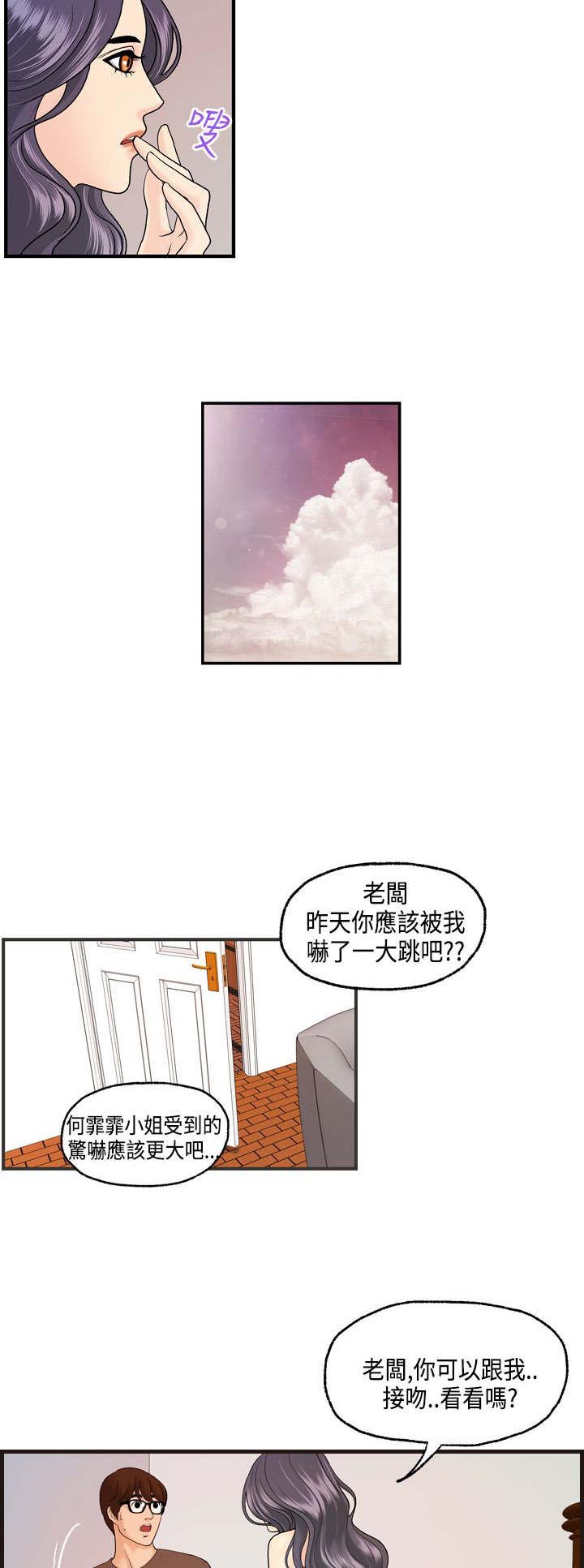 不良房东漫画,第10章：何菲菲的难言之隐2图
