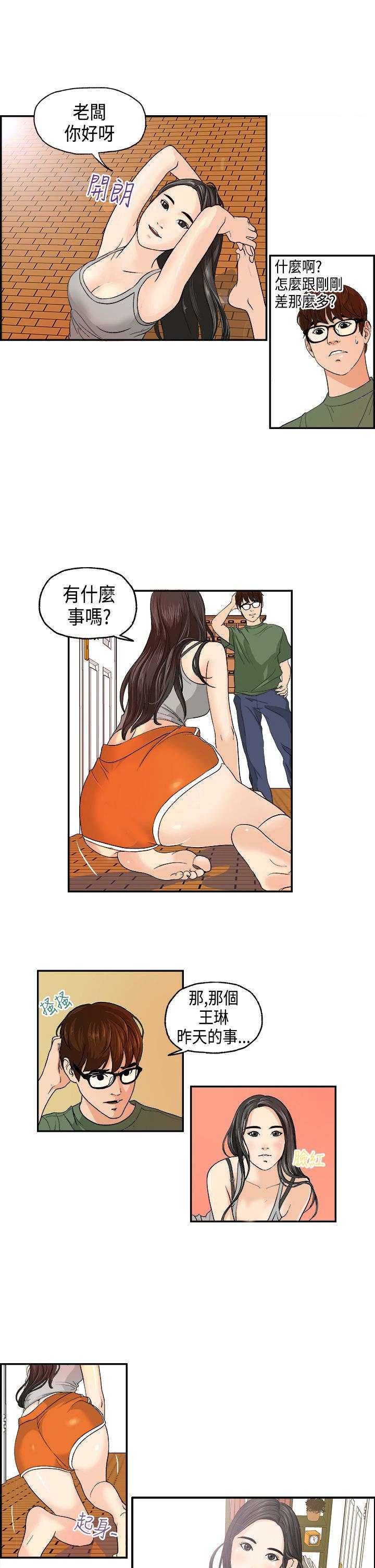 不良房东漫画,第2章：发生了什么？4图