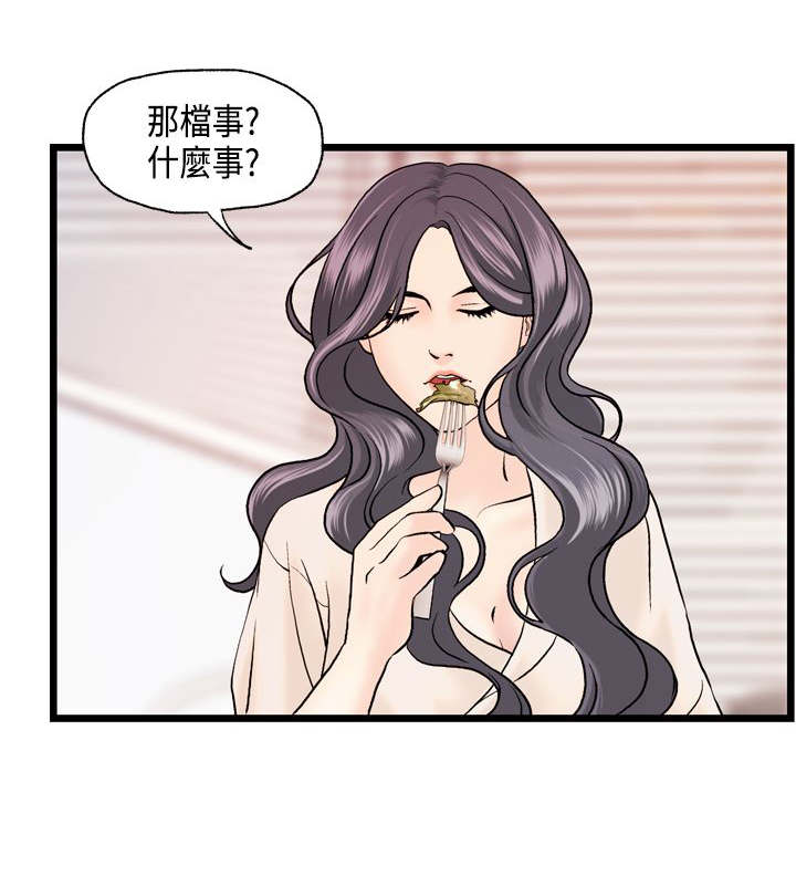 不良房东漫画,第18章：刘河仁的表白5图